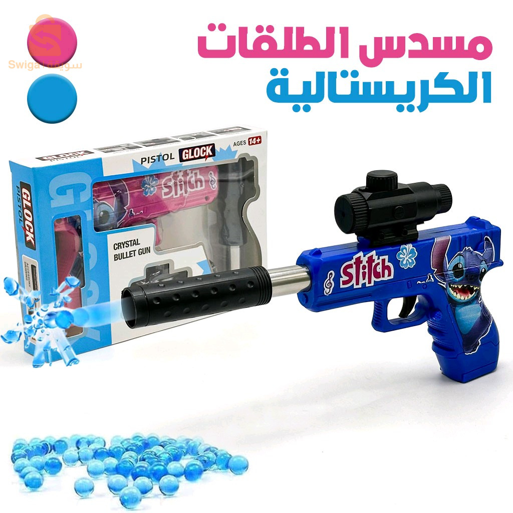مسدس الطلقات الكريستالية