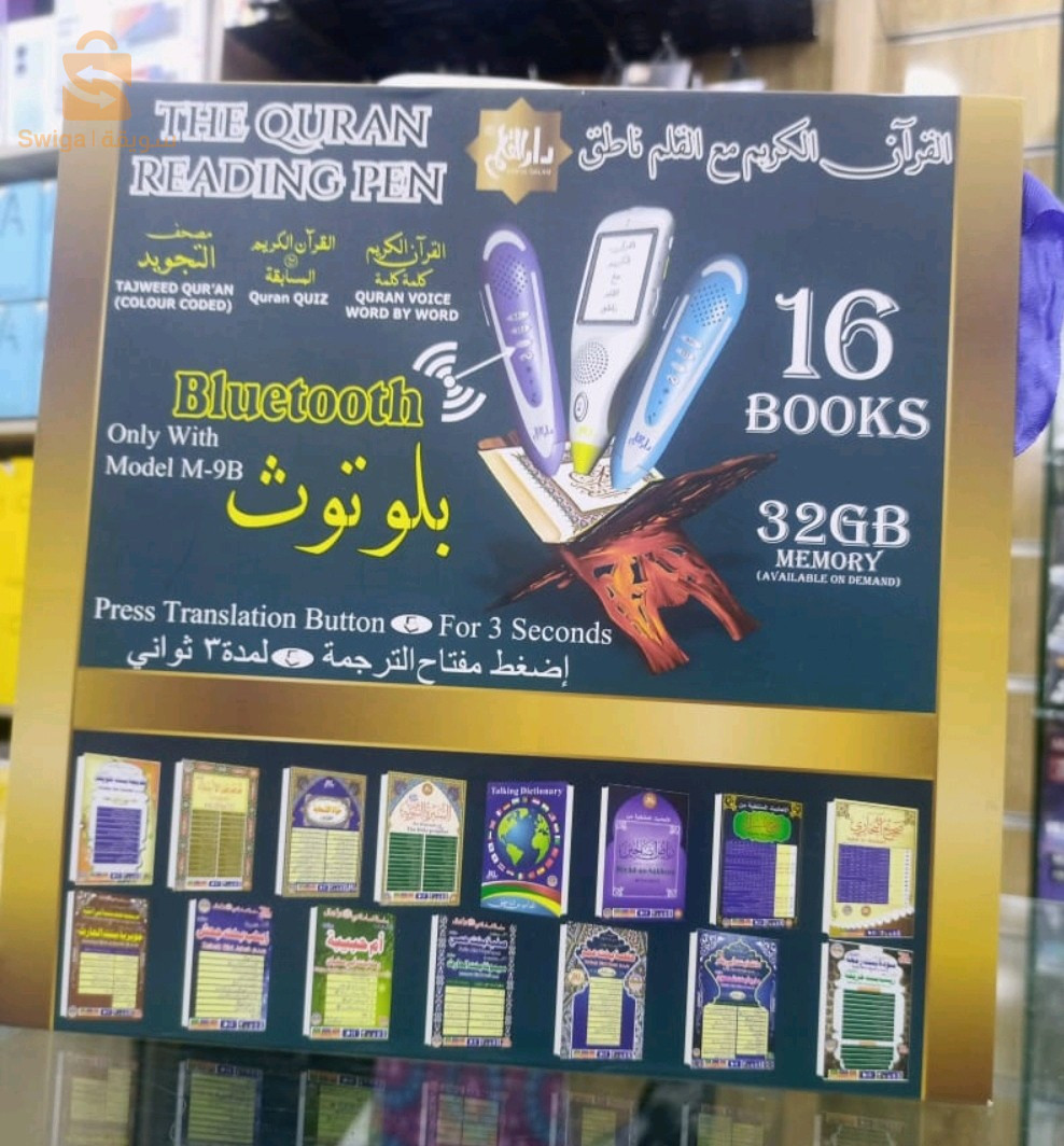 مصحف القلم القارئ الأصلي