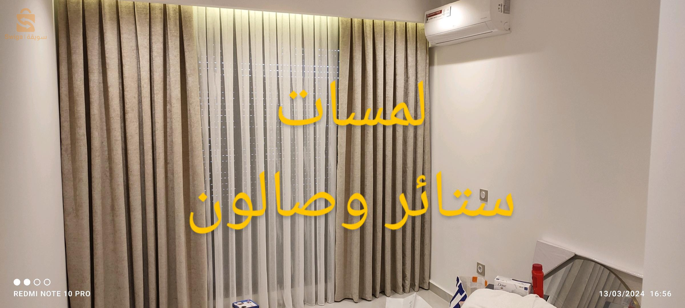 ستائر ومفروشات