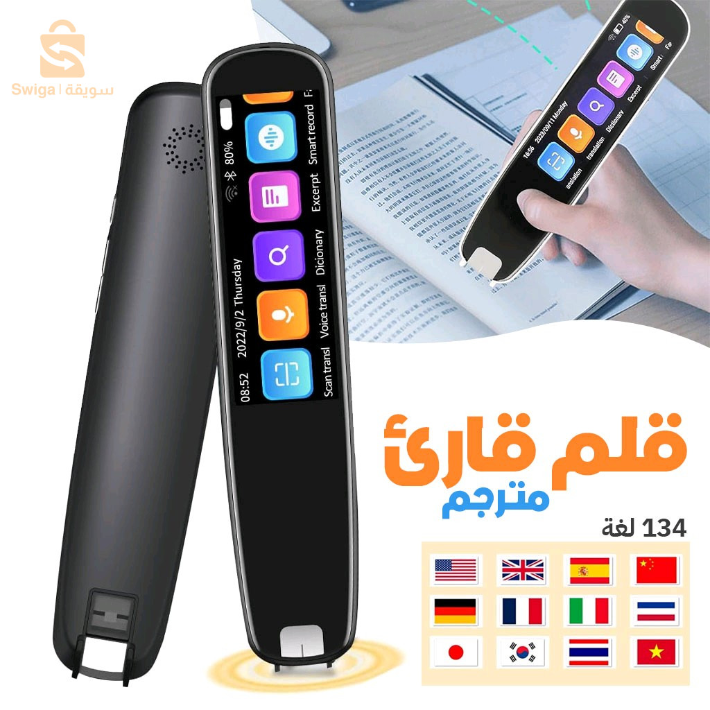 قلم يقرئ ويترجم  الى 134 لغة
