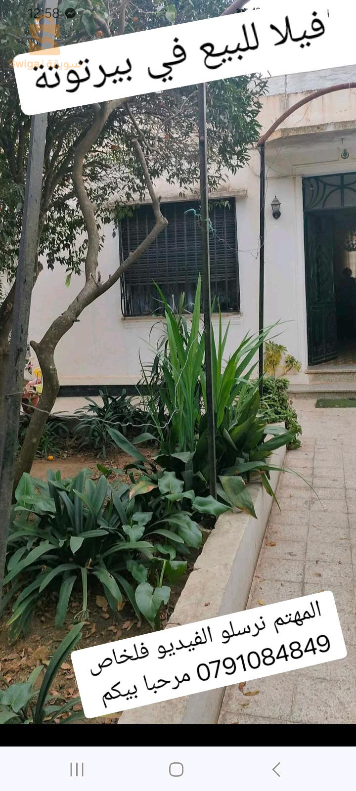 villa à vendre à Birtouta