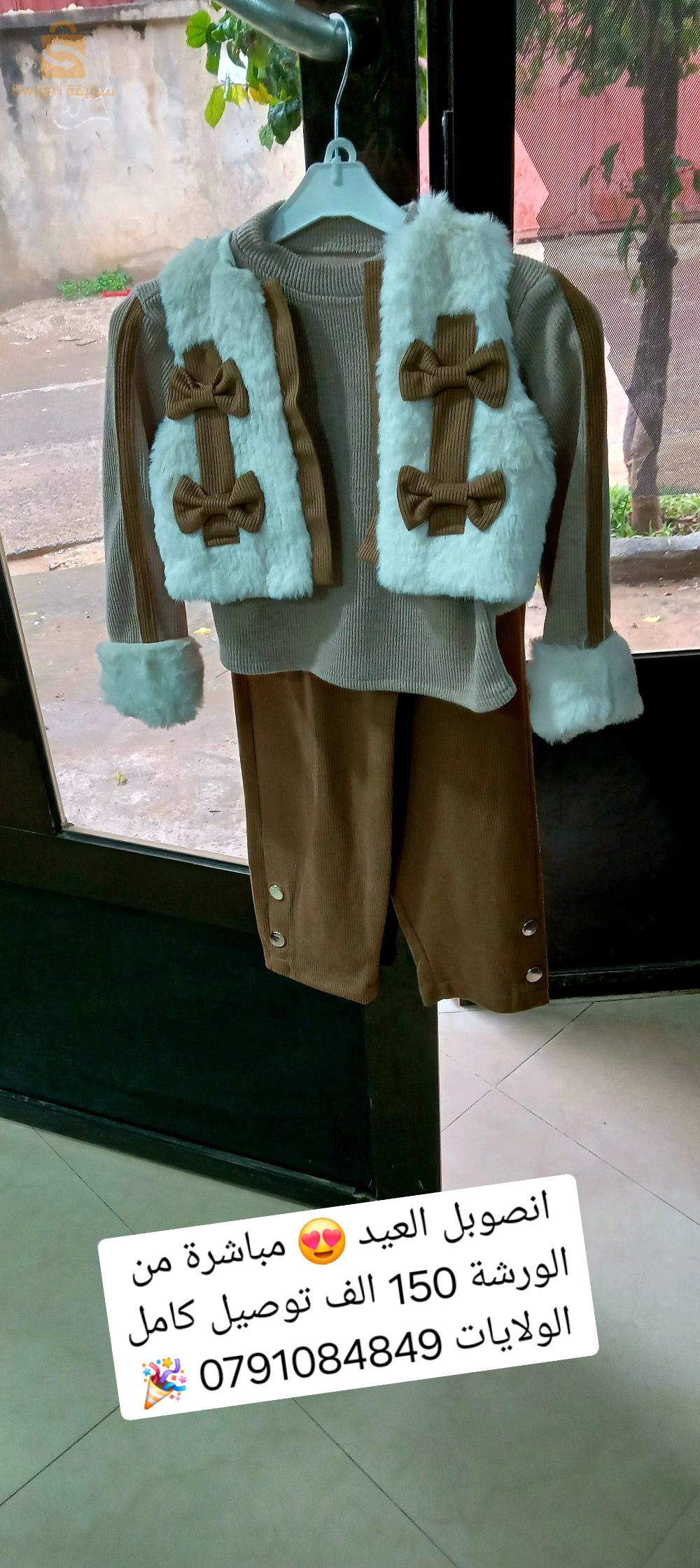 انصوبل العيد 150 الف مرحبا بيكم