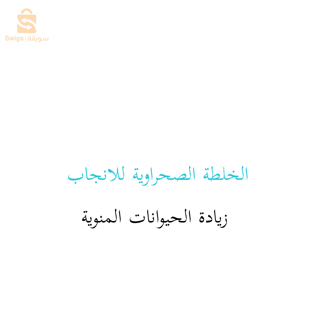 خلطة الانجاب السريعة
