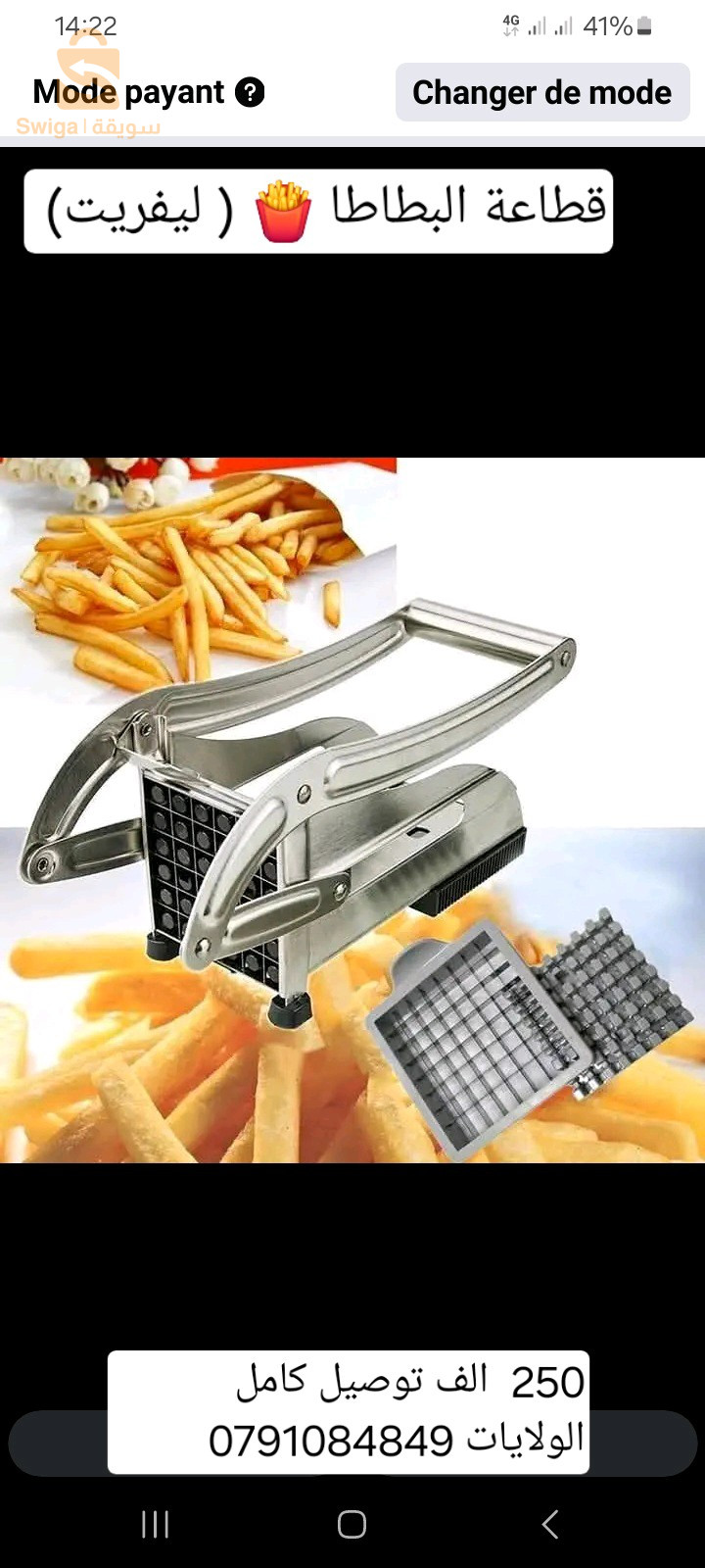 قطاعة الخضر والفواكه راهم برومو 😍