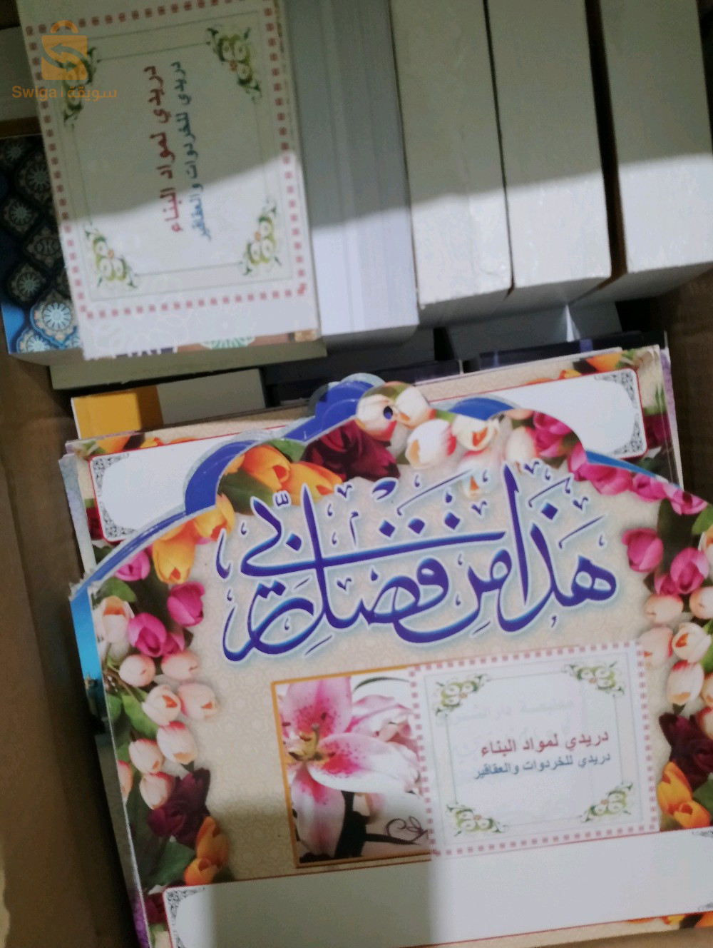 دريدي لمواد البناء خردوات وعقاقير عامة