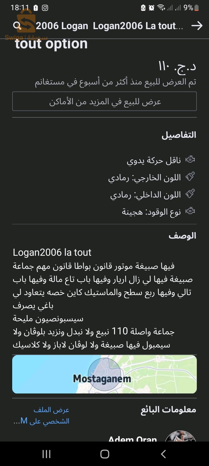 داسيا Logan 2006 27 مستغانم