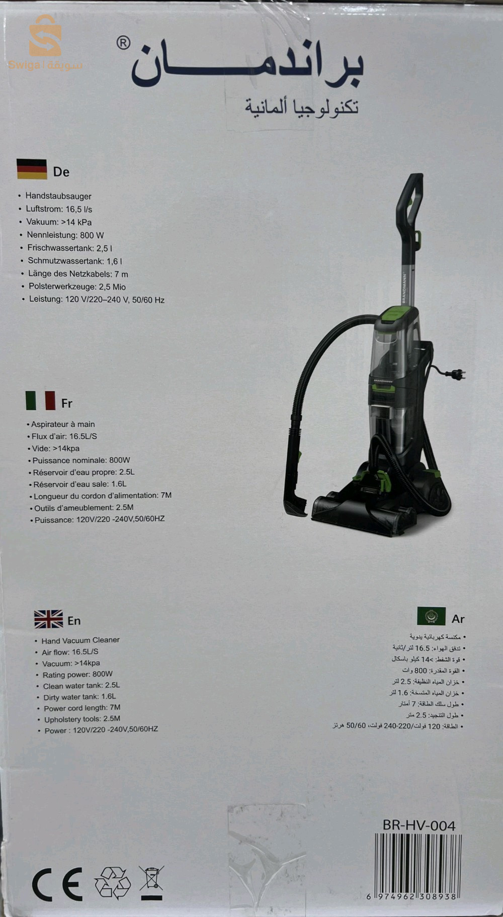 مكنسة BRANDMANN BR-HV-004 – قوة الأداء والتنظيف العميق!