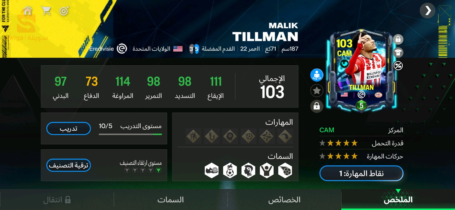 كونت fc mobile