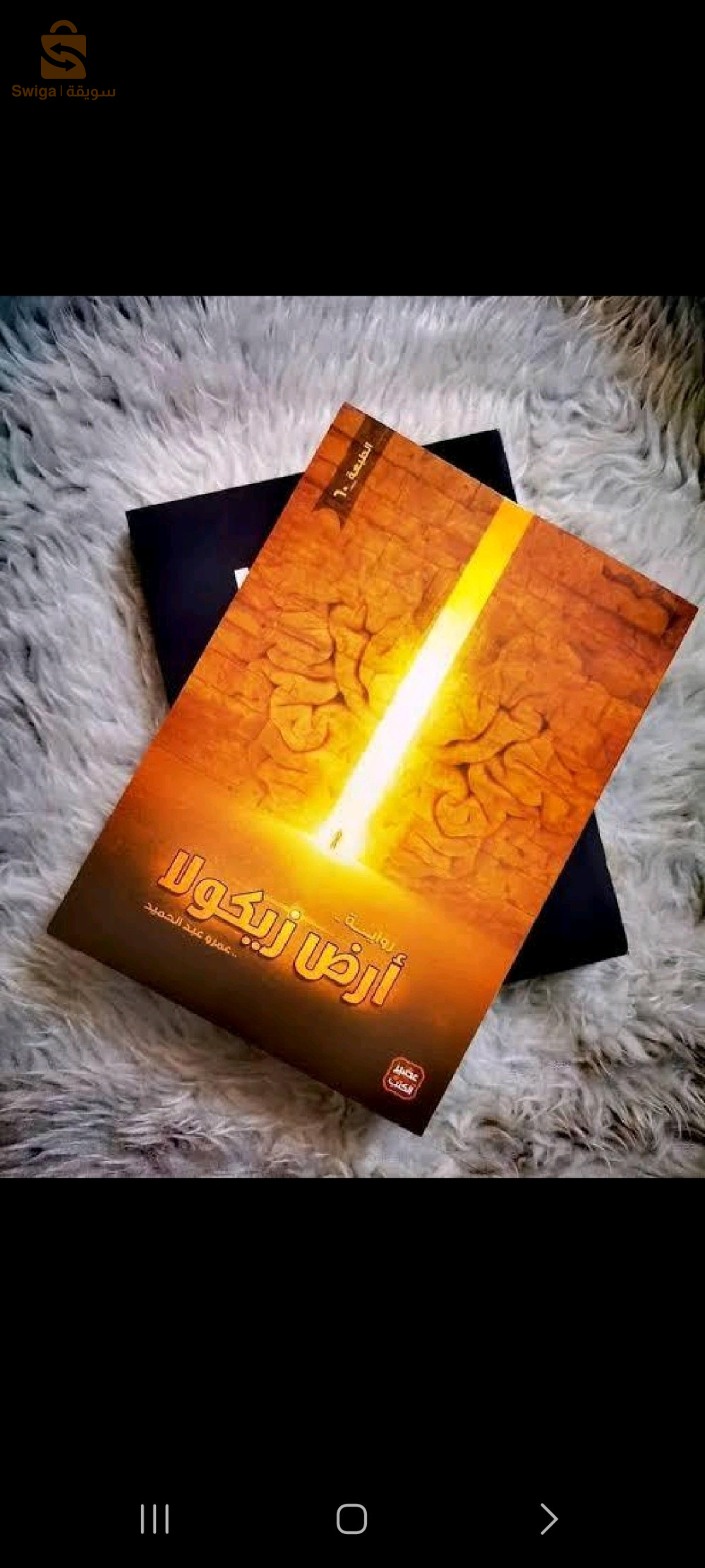 كتب وروايات