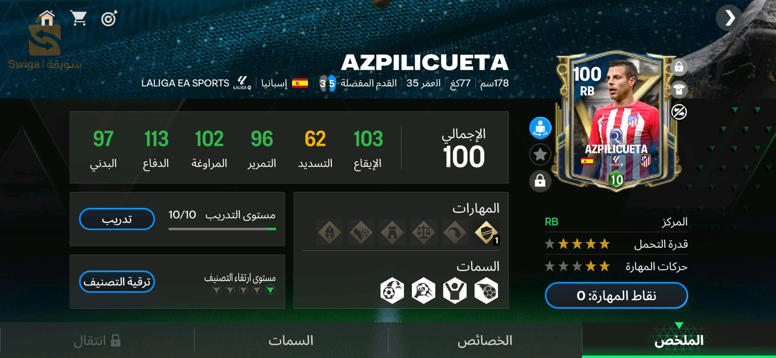 كونت fc mobile