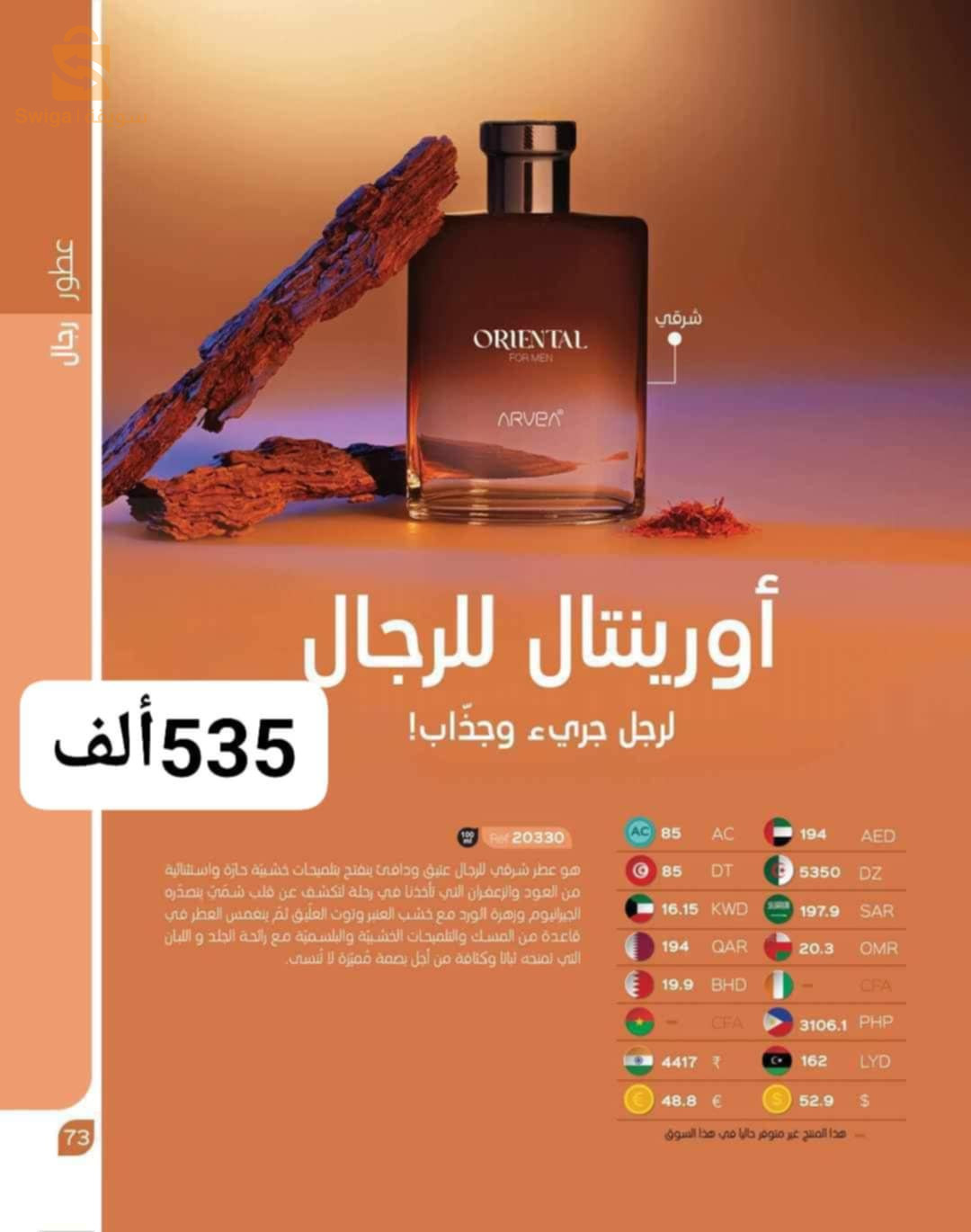 منتجات ARVEA