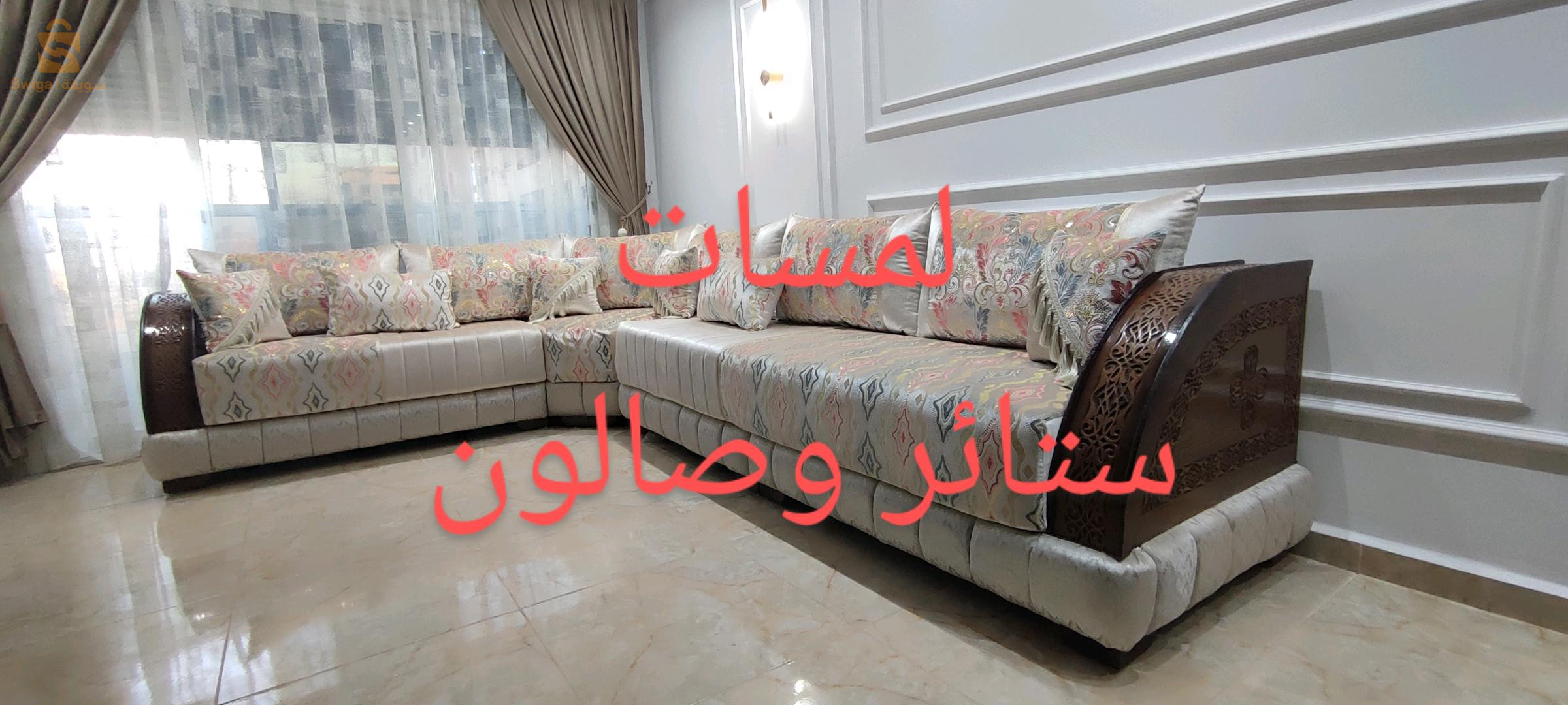 ستائر ومفروشات