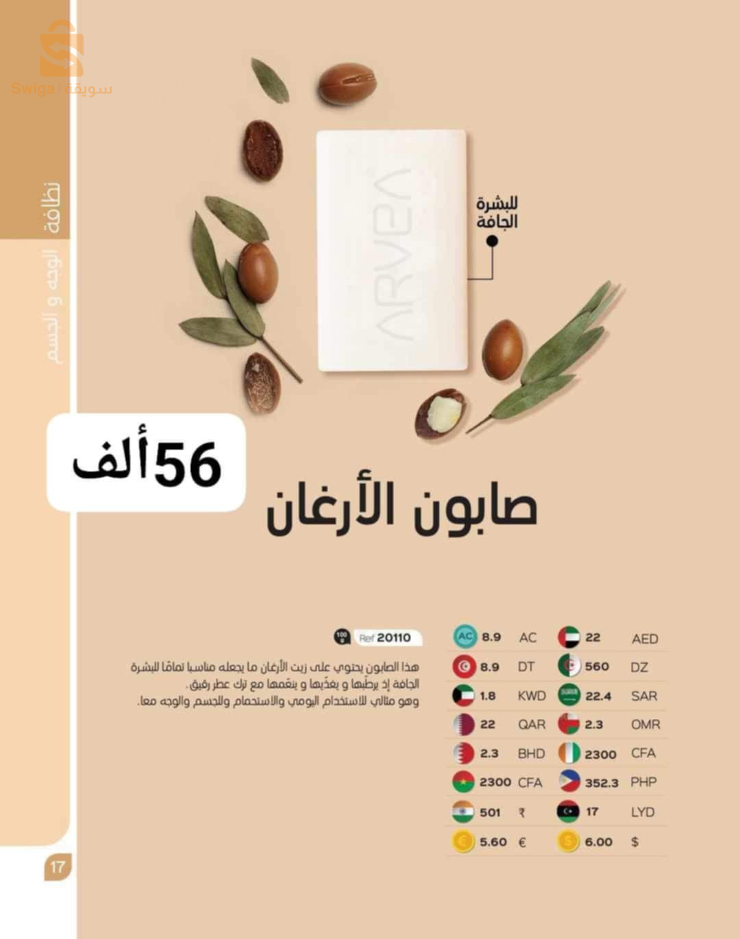 منتجات ARVEA