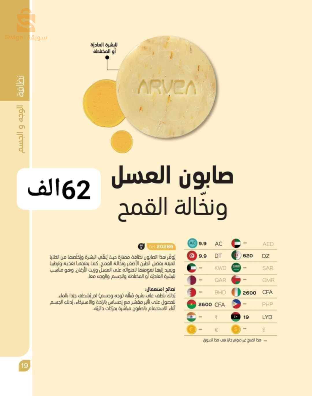 منتجات ARVEA