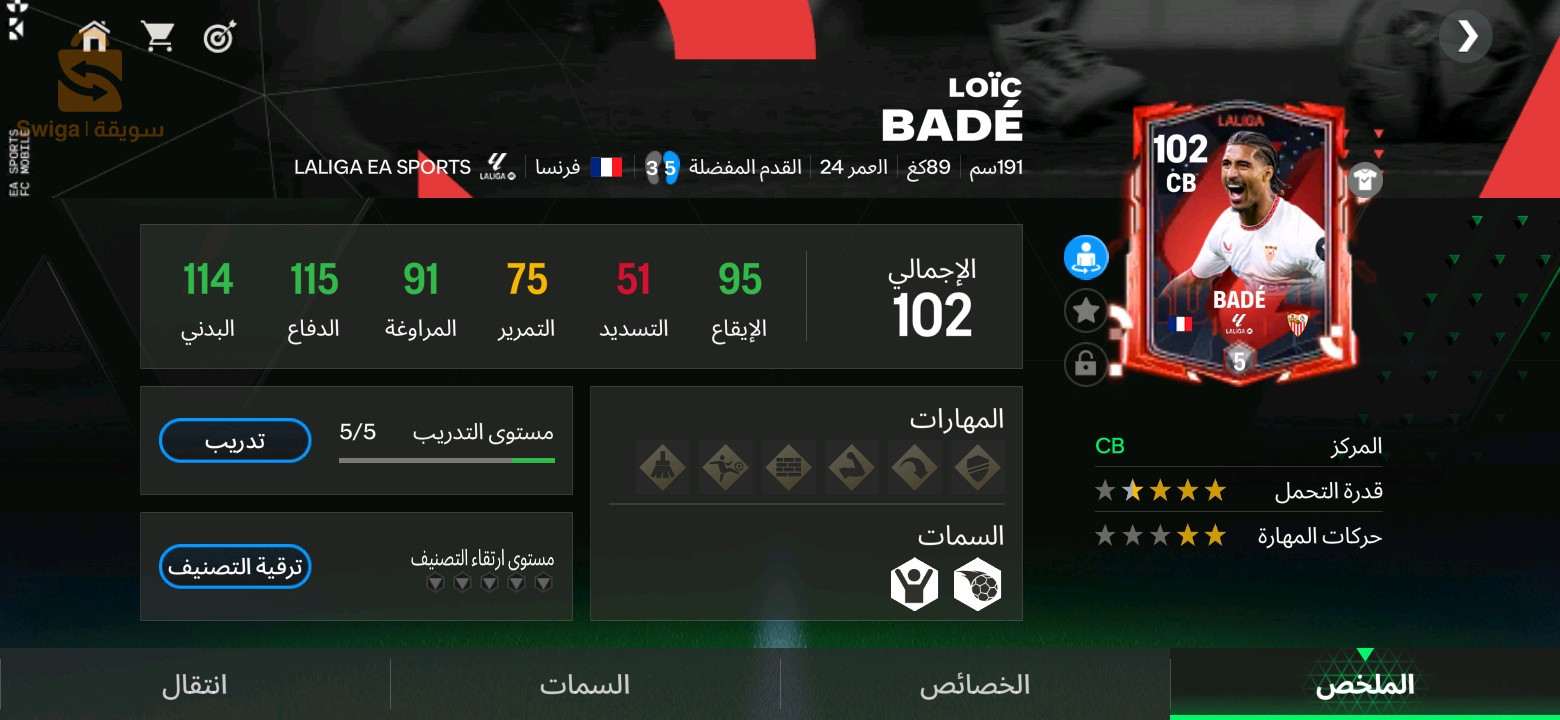 كونت fc mobile