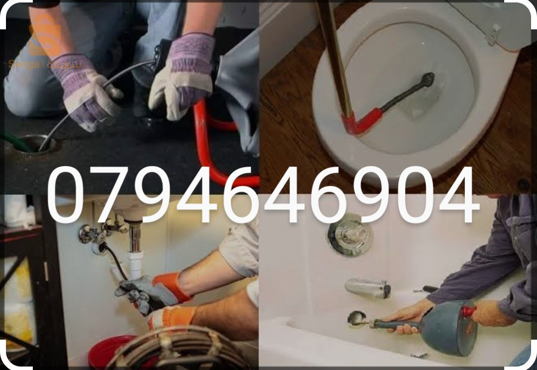 service nettoyage débouchage تسليك مجاري صرف صحي وتنظيف