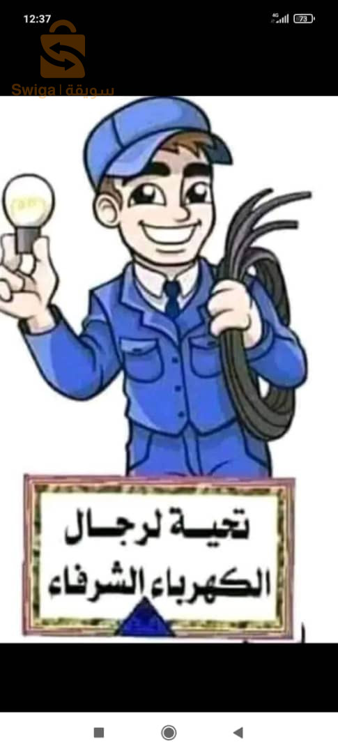 اعمال الكهرباء والتبريد