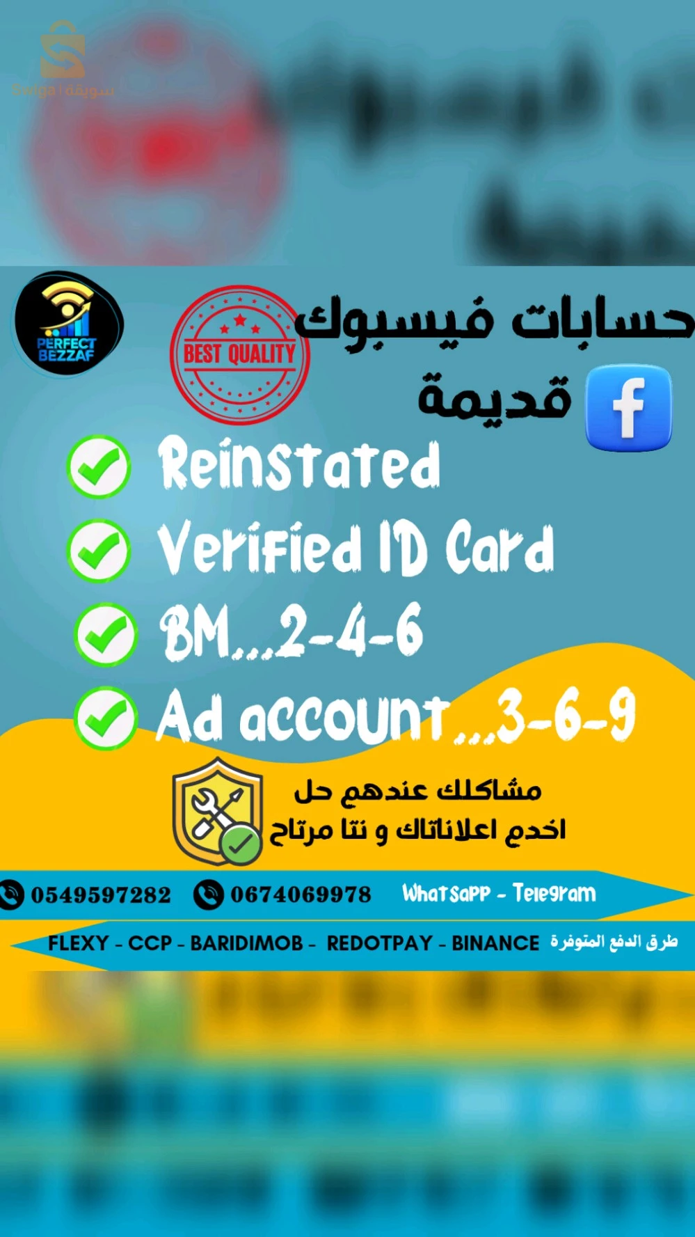 حسابات اعلانية للفيسبوك و للتيكتوك للسبونسور