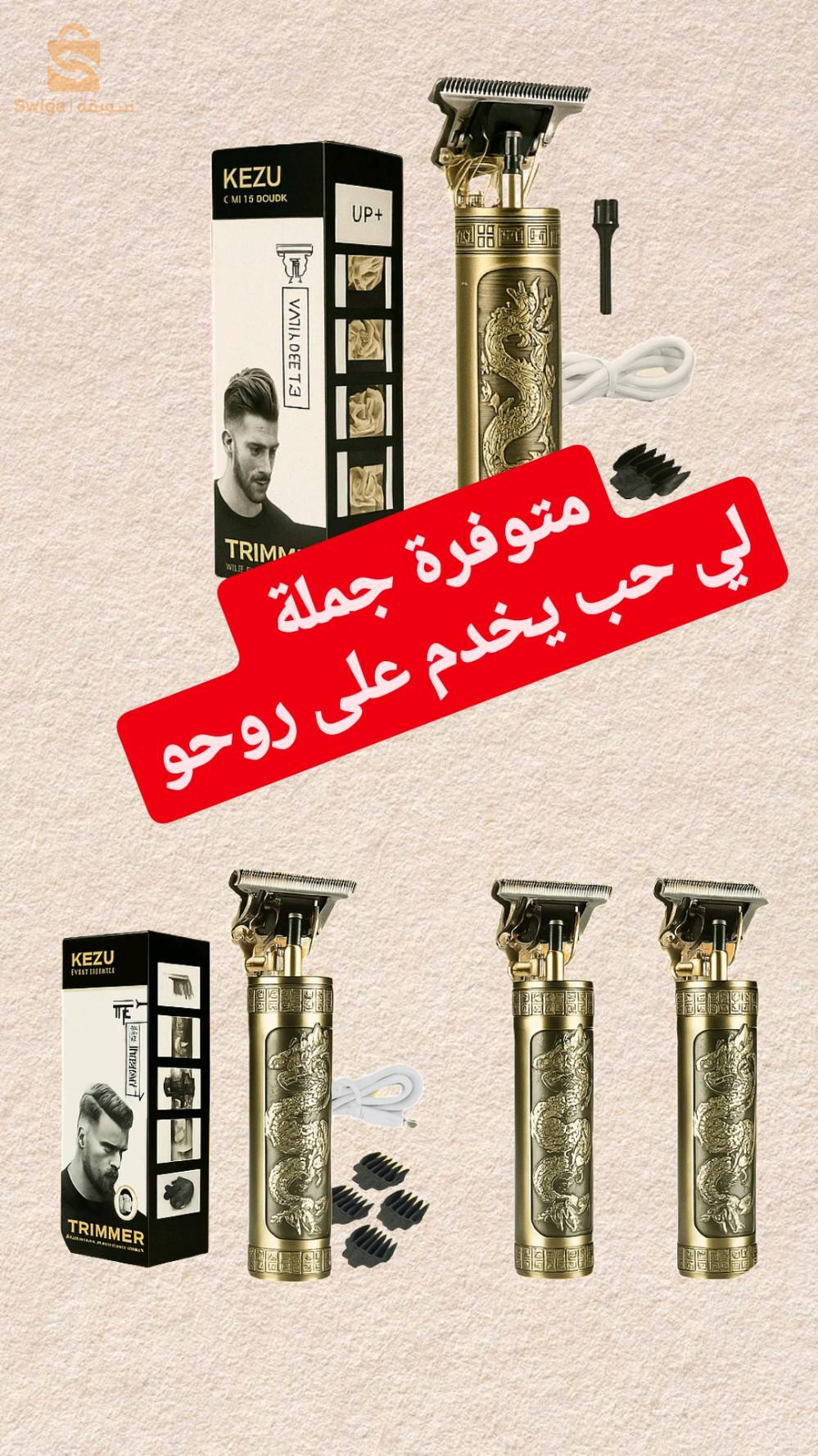 مكينة حلاقة احترافيةrasoir professionnel