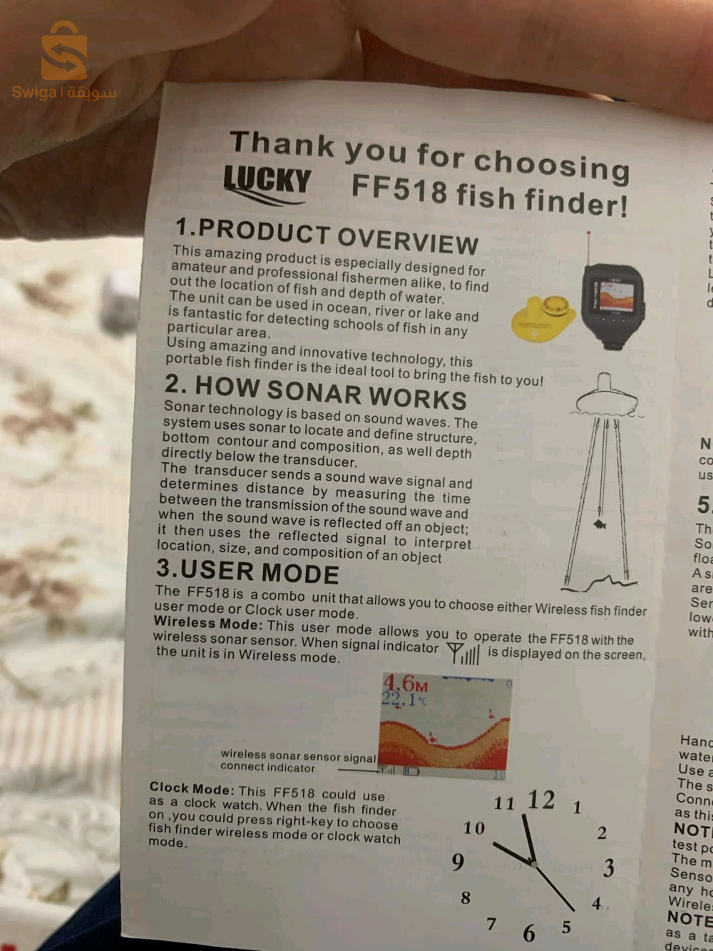 ساعة الصيد البحري