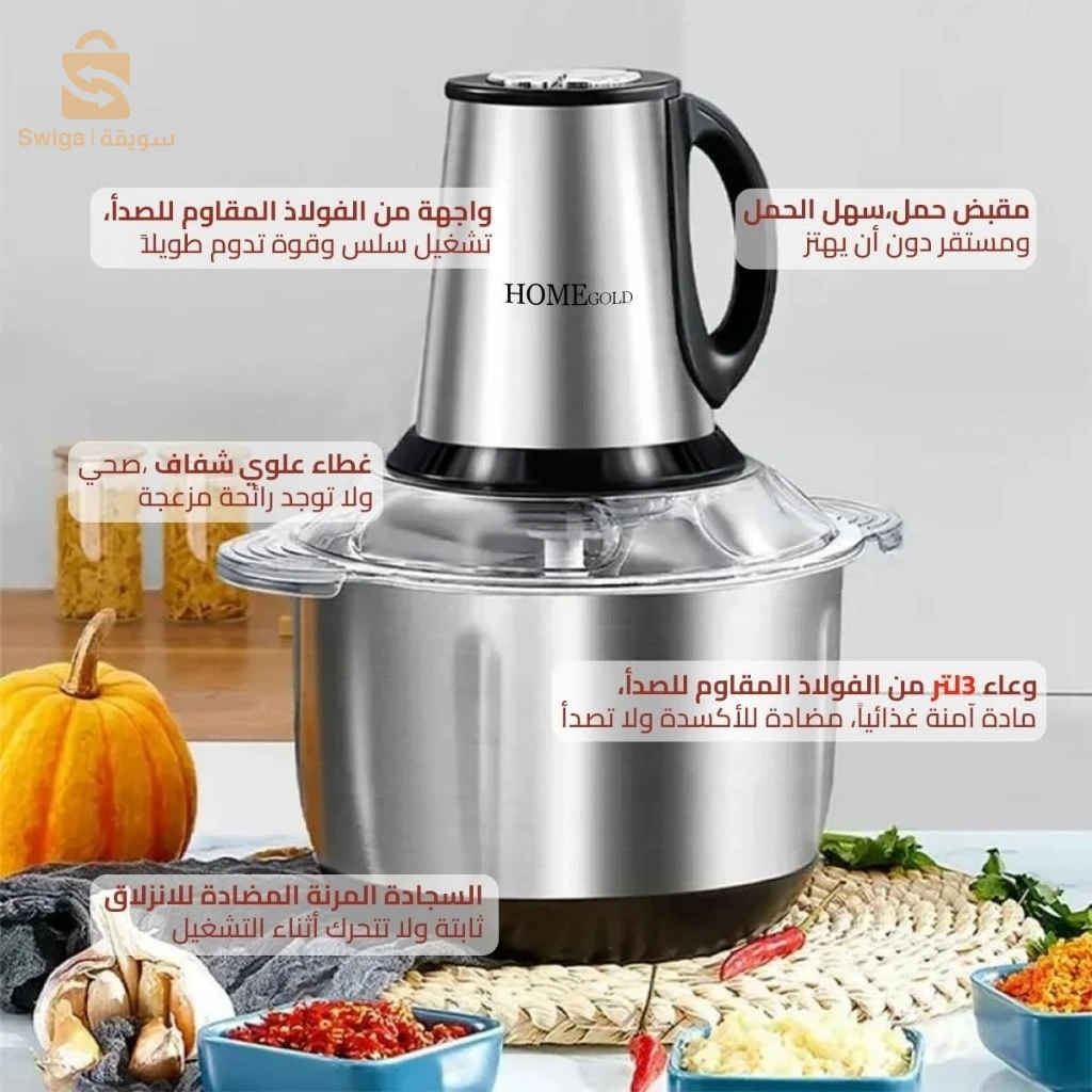 Hachoir à Viande Multifonction en Acier Inoxydable 300W/2L – مفرمة لحم متعددة الوظائف من الفولاذ المقاوم للصدأ