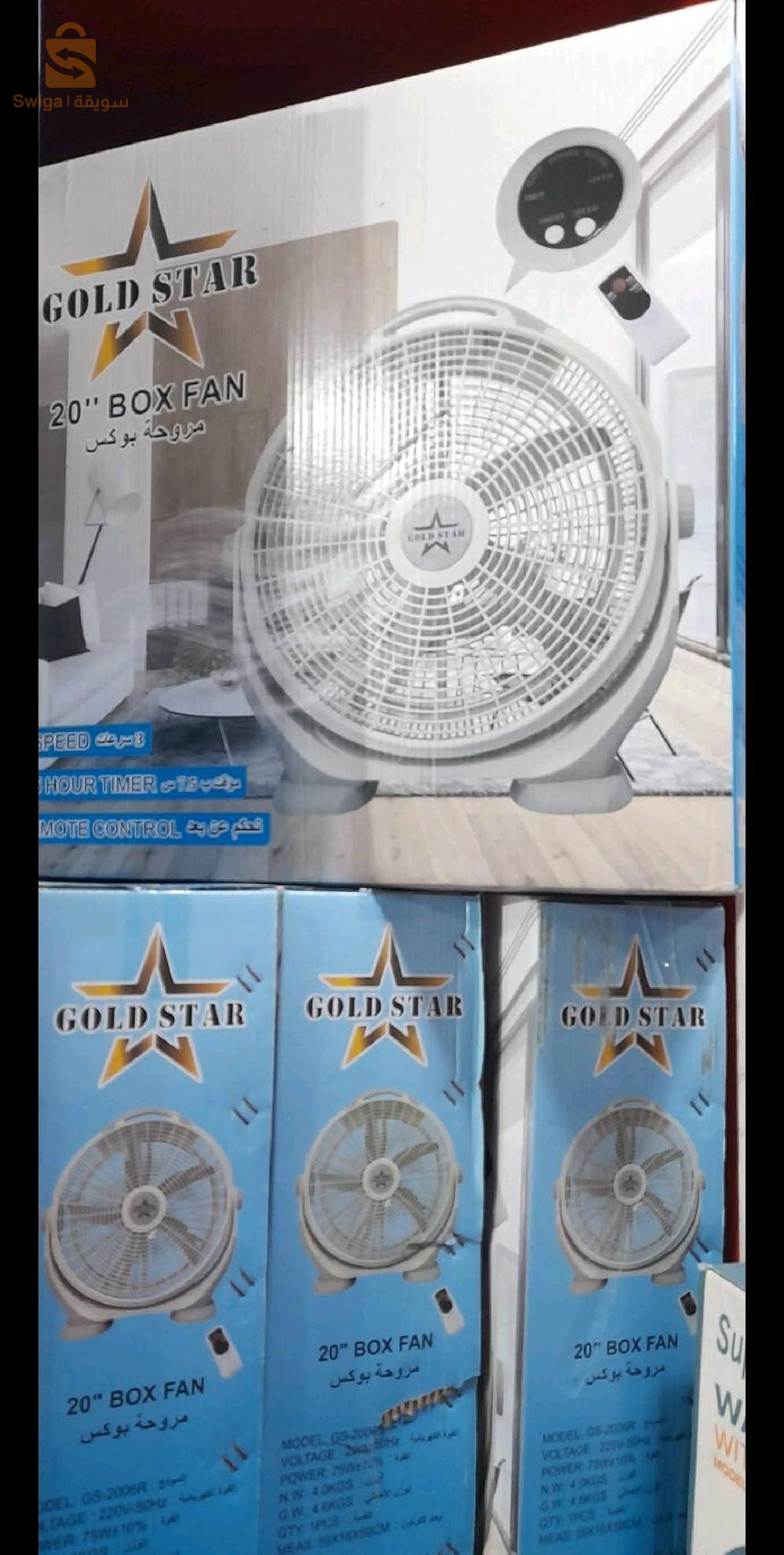 مروحة بوكس 20 بوصة من GOLD STAR (20” BOX FAN)

⸻

المواصفات التقنية:
	•	الموديل: GS-2006
	•	الجهد الكهربائي: 220V~50Hz
	•	القدرة الكهربائية: 75 واط ±10%
	•	الوزن الصافي: 4.0 كغ
	•	الوزن الإجمالي: 4.6 كغ
	•	الأبعاد: 59 × 16 × 58 سم
	•	السرعات: 3 سرعات مختلفة
	•	الجودة: جودة عالية (HIGH QUALIT