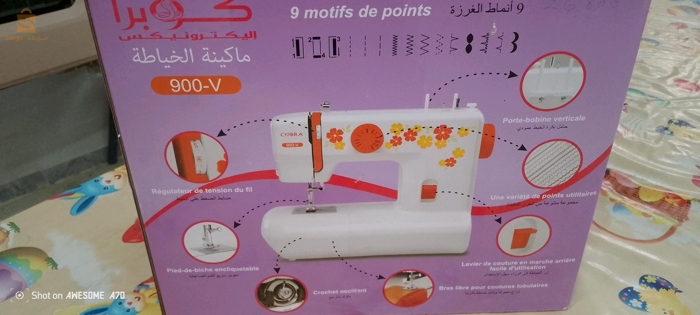 ماشينة خياطة من نوع كوبرا