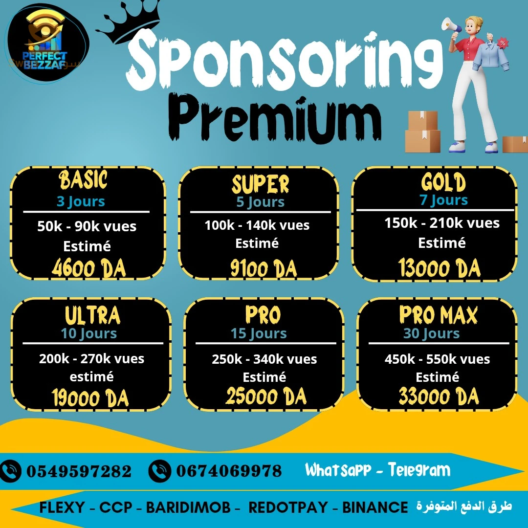 إعلانات سبونسور لزيادة المبيعات