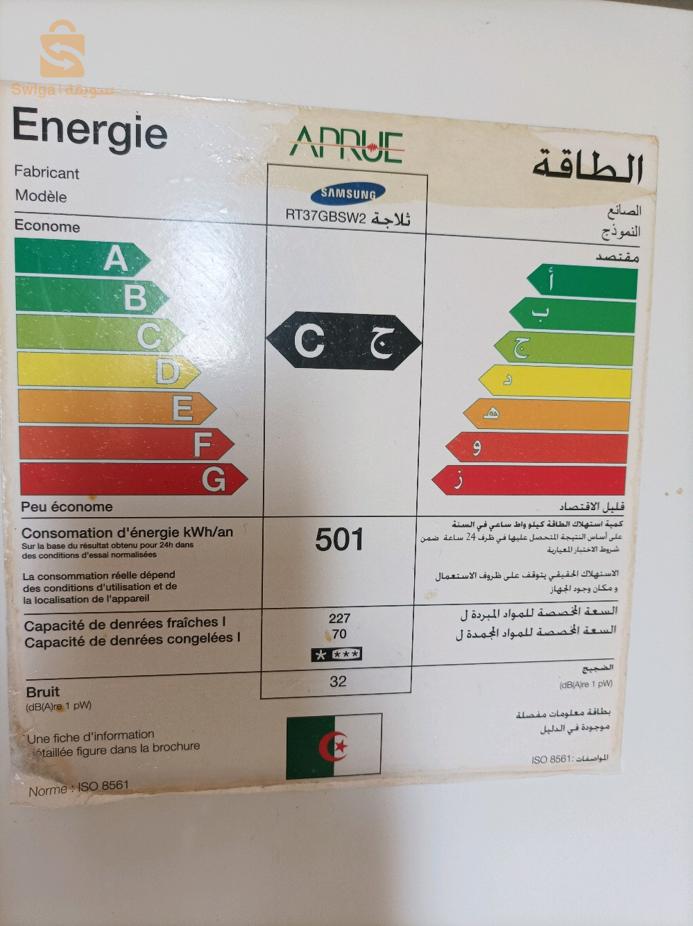 ثلاجة سامسنق نوفرست