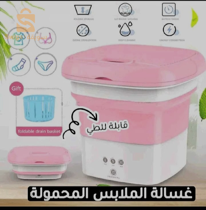 غسالة ملابس صغيرة الحجم
