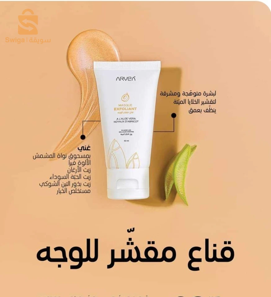 MASQUE EXFOLIANT