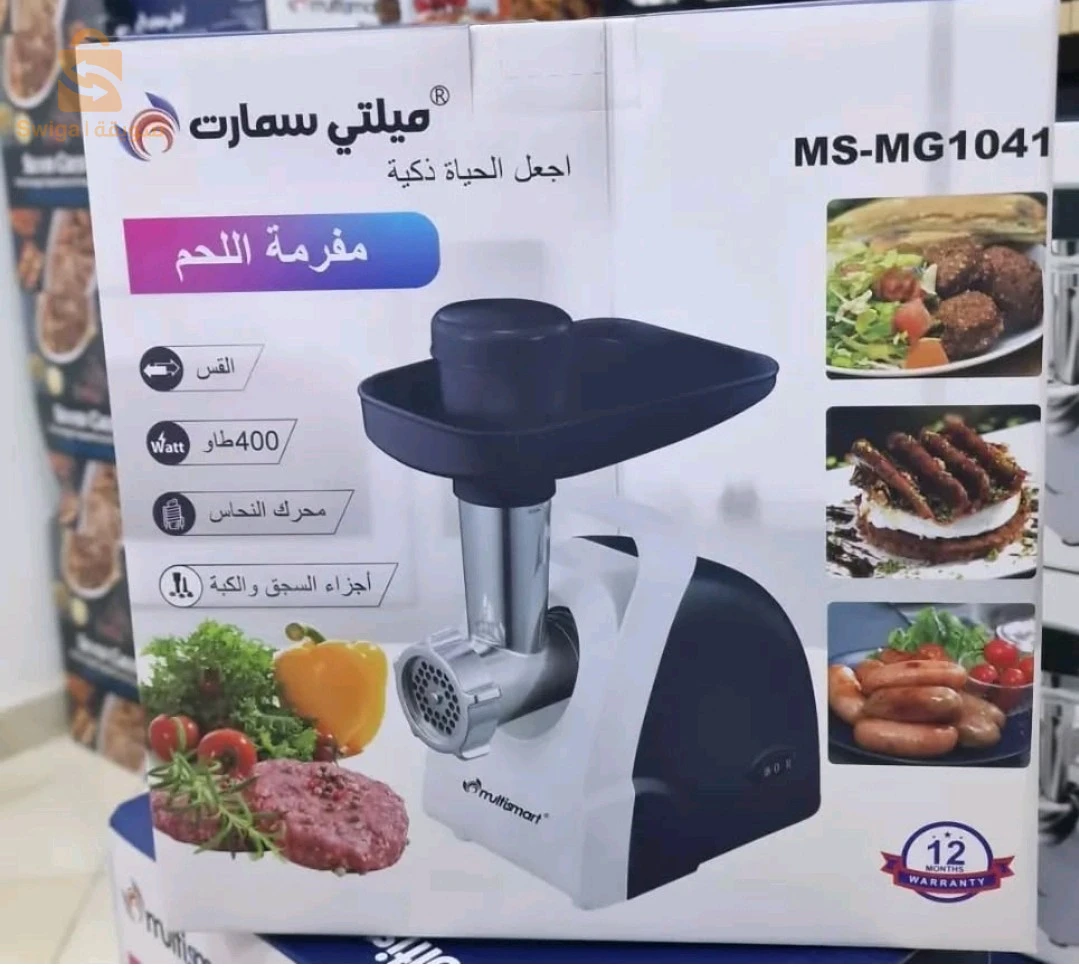 مفرمة اللحم الكهربائية multismart 1041 🤩👌