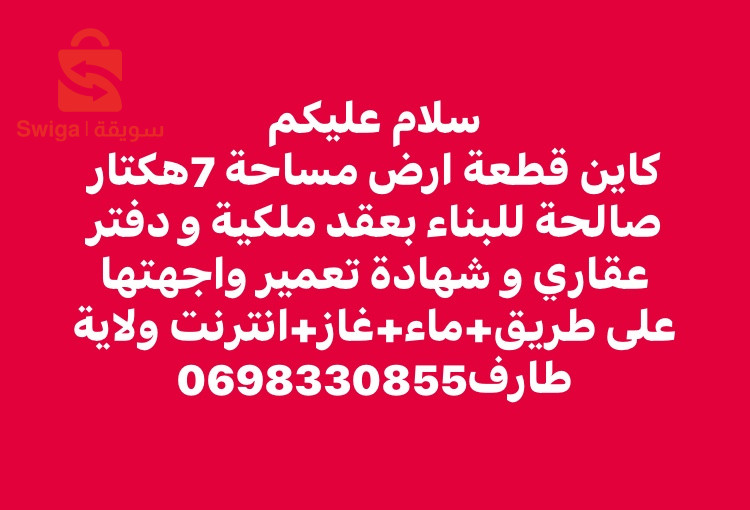 قطعة ارض