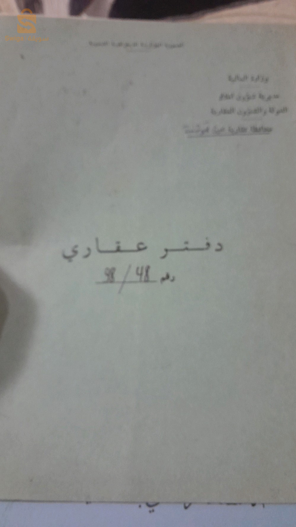 terrain agricole 7 are 50 centihar