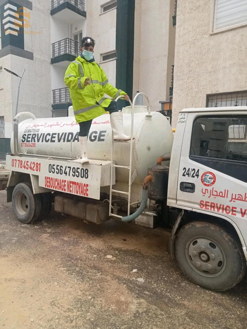 تنضيف وتطهير صرف صحي