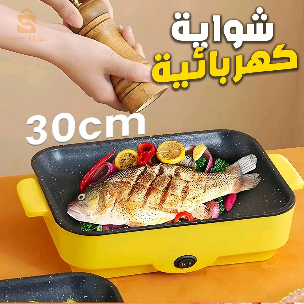 Gril Électrique et Barbecue Antiadhésif 30cm – شواية كهربائية مضادة للالتصاق
