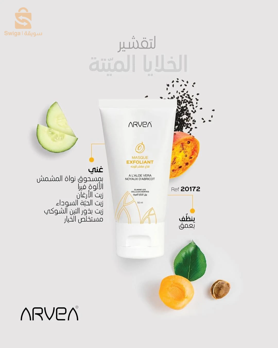 MASQUE EXFOLIANT