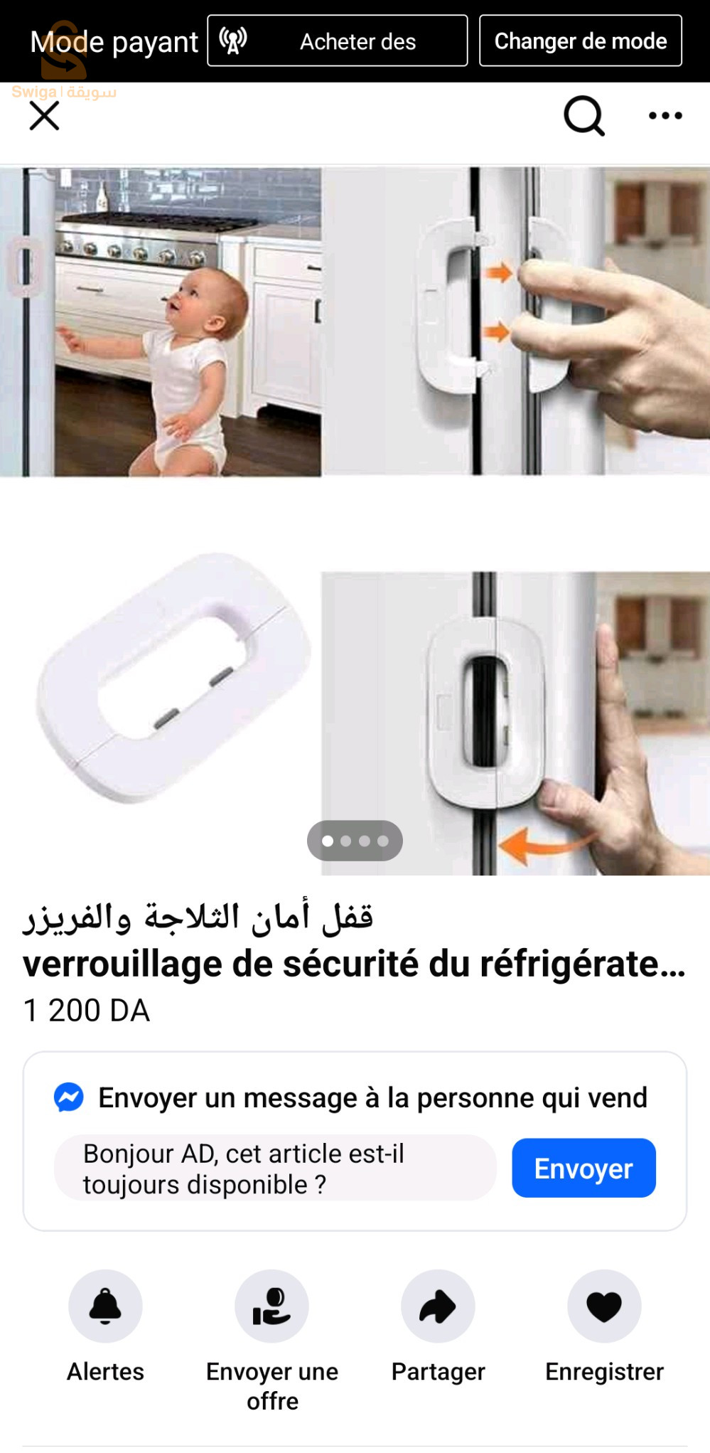 قفل أمان