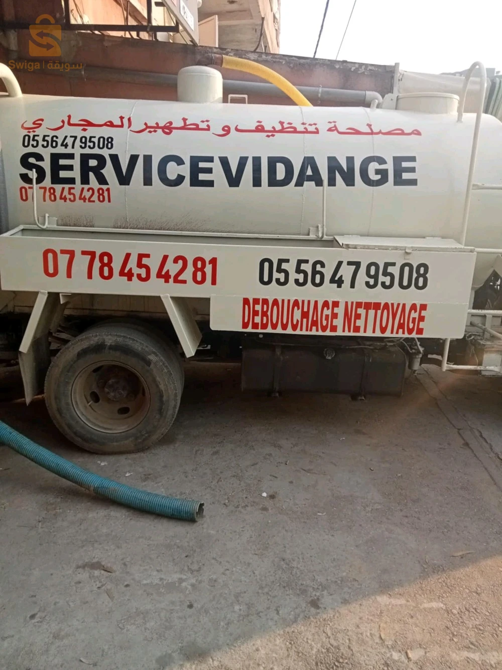 تنضيف وتطهير صرف صحي