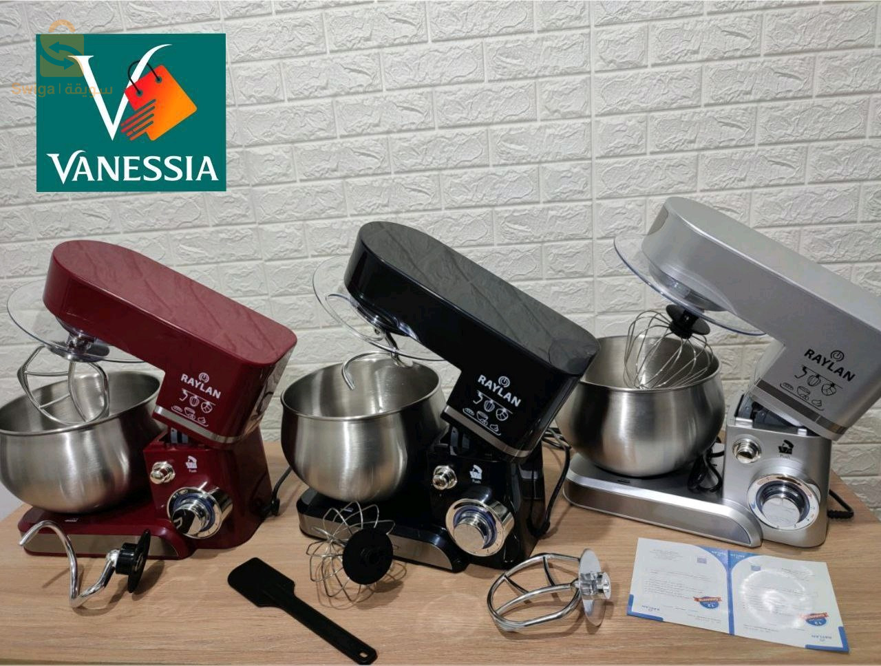 Pétrin marque Raylan 1000w
خلاط كهربائ رايلان 1000و