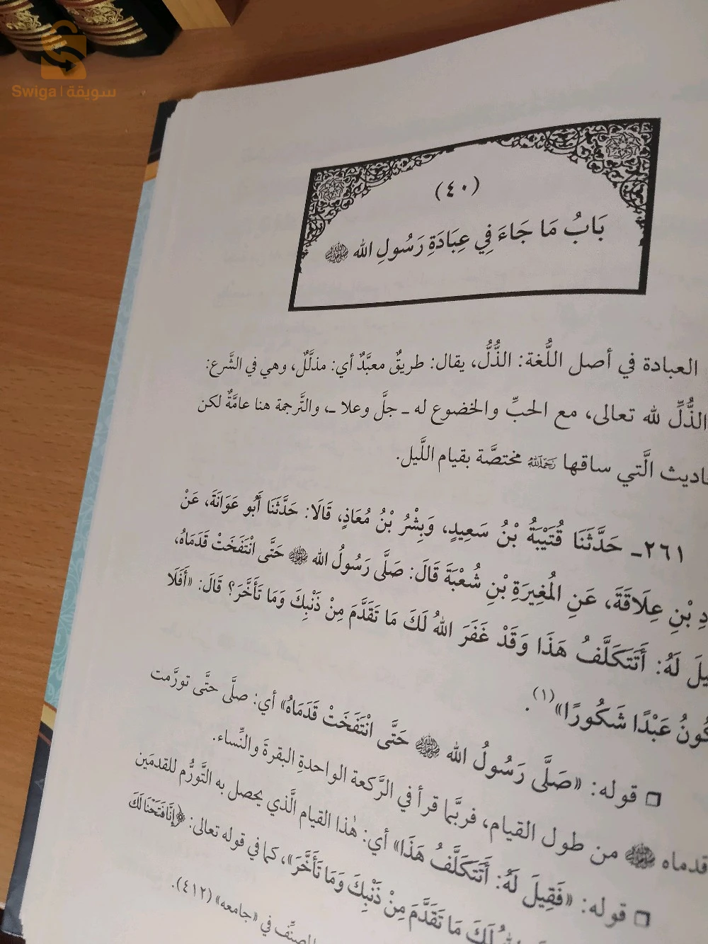 شمائل النبي صلى الله عليه وسلم