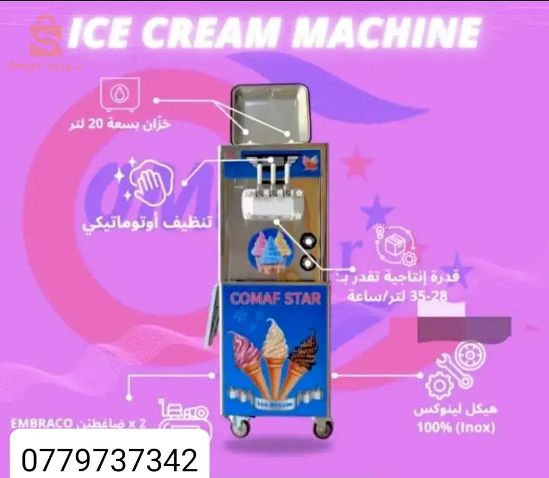 الات ايس كريم كوماف ستار