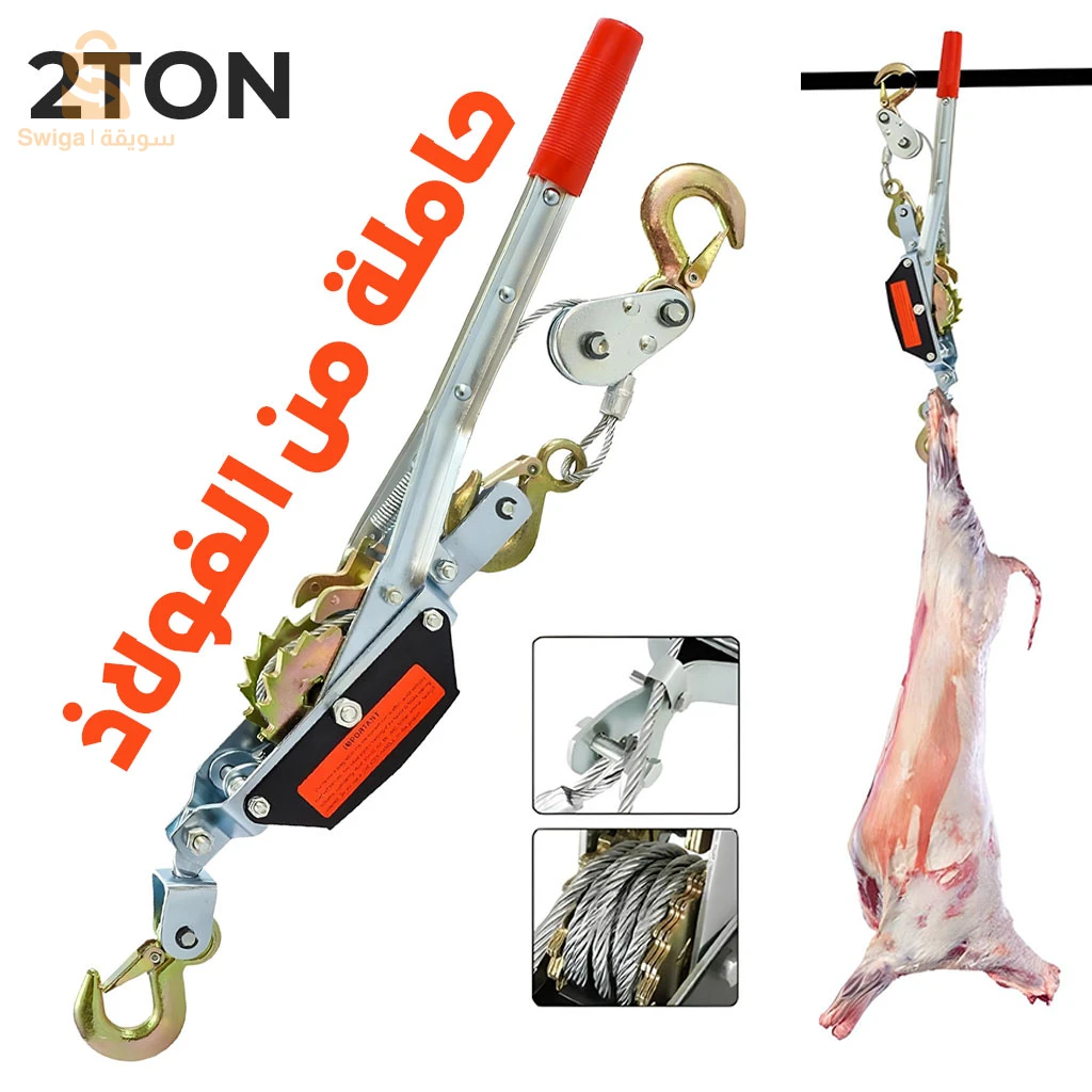 Treuil manuel de 2 tonnes en métal galvanisé avec pince à cliquet – حامل أضحية العيد 2 طن