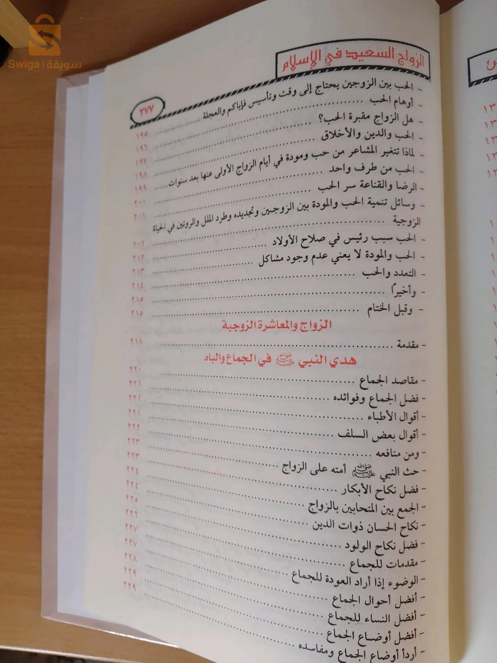 كتاب تحفة العروس