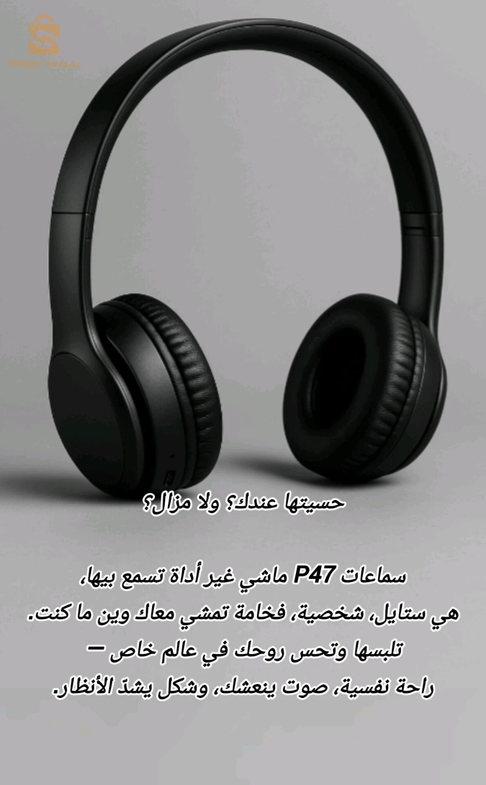 سماعات رأس p47
