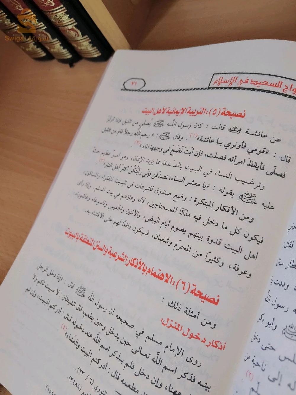 كتاب تحفة العروس