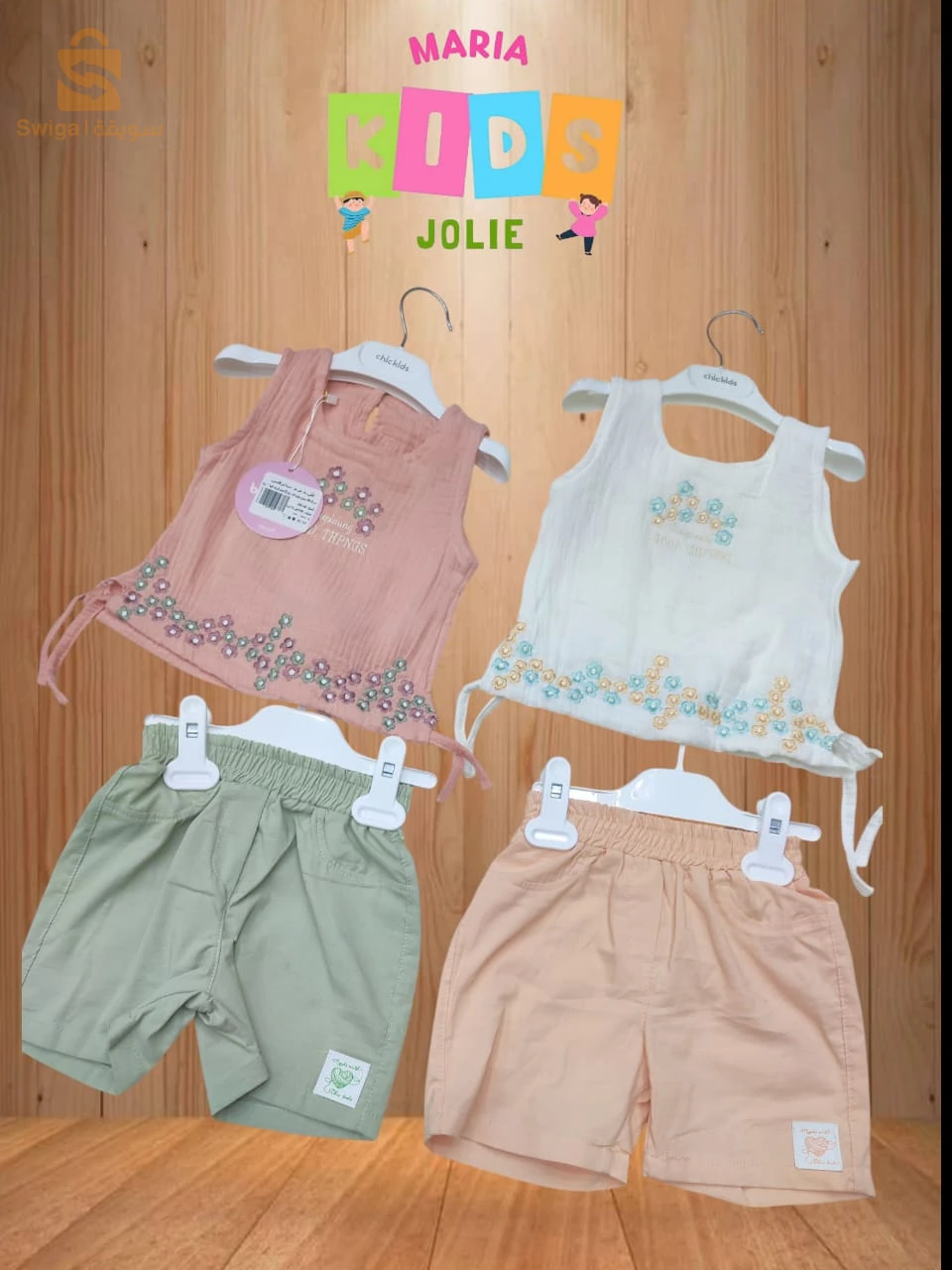 ملابس اطفال