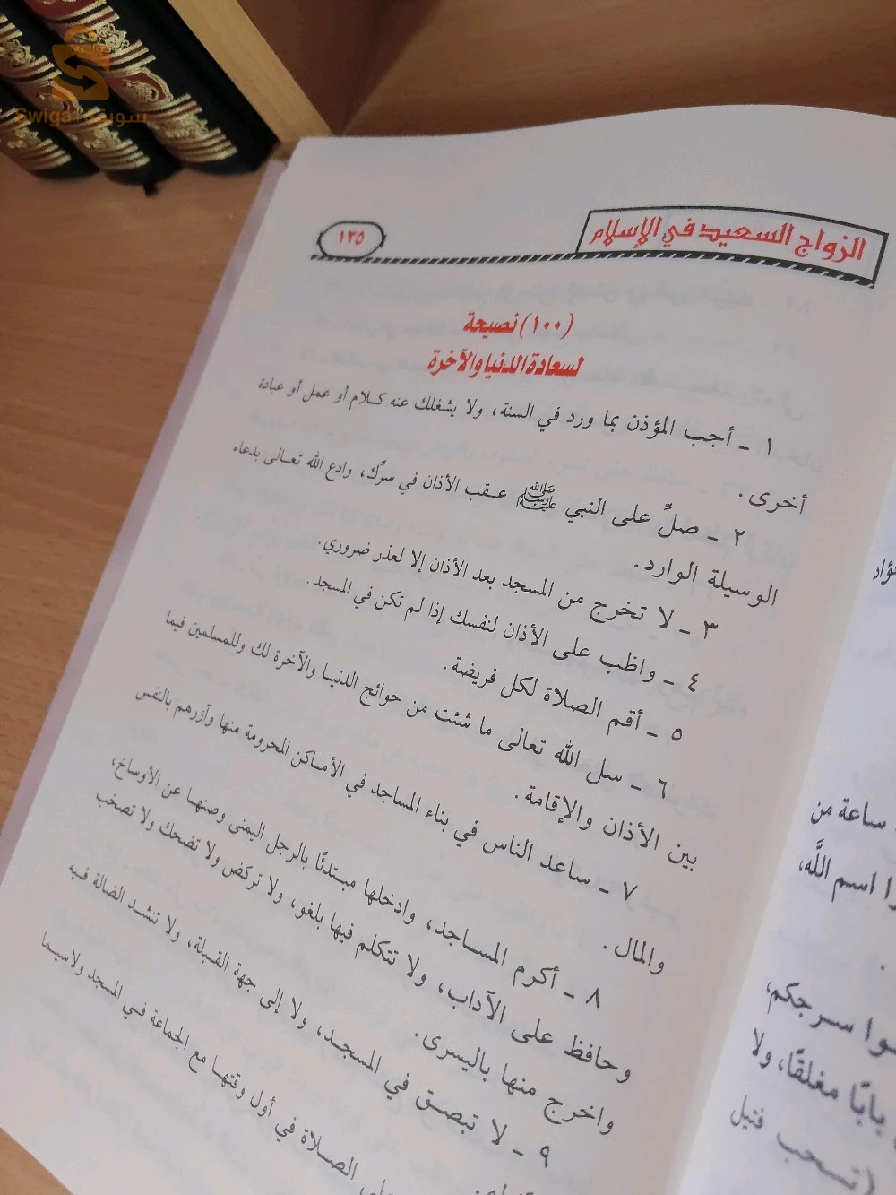 كتاب تحفة العروس