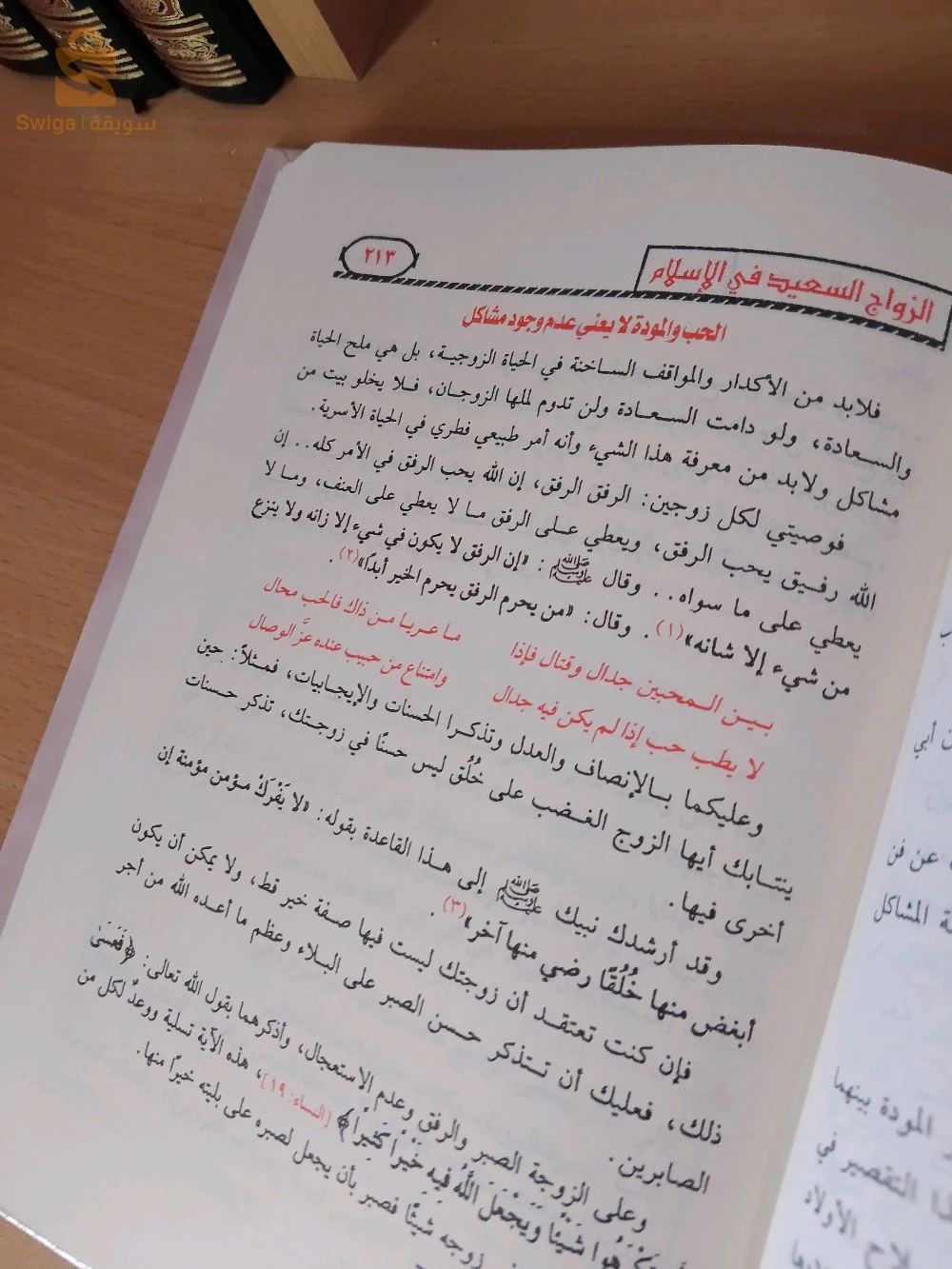 كتاب تحفة العروس