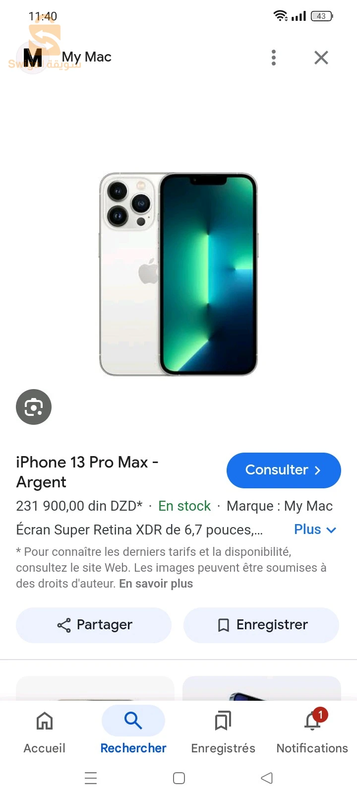 ايفون